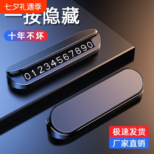 挪车电话临时停车牌号码牌