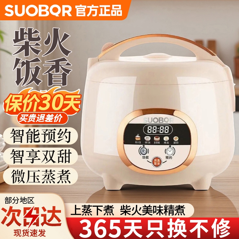 苏泊电饭煲智能迷你1到2人家用3到4人小型2到3人新款多功能电饭锅