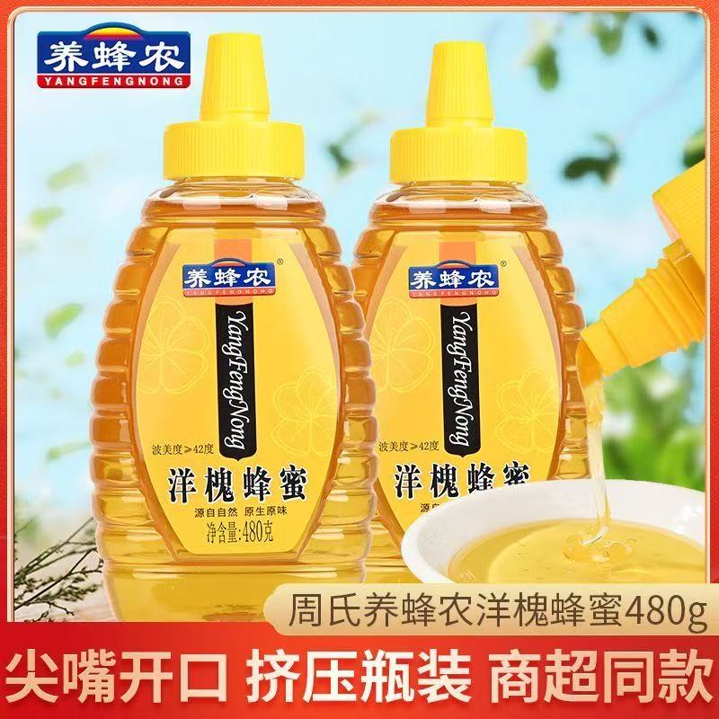 周氏养蜂农洋槐花蜂蜜塑料挤压瓶口480g瓶装洋槐蜂蜜送中老年饮料