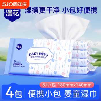 漫花婴儿湿巾便携装随身装湿巾手口专用家用实惠装儿童宝宝湿纸巾实付1.1元到手包邮