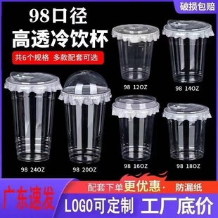 98奶茶杯pet冷饮杯咖啡橙汁杯一次性商用打包塑料透明奶茶店饮品