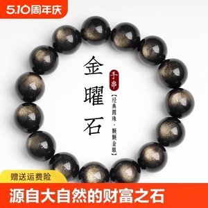 天然双眼金曜石手串黑曜石手链大金眼猫眼强光男女情侣款水晶饰品