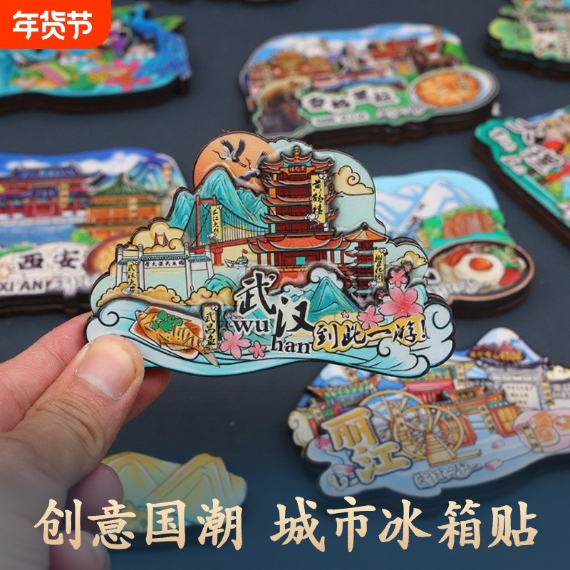 创意城市冰箱贴印象木质磁性贴中国内北京长沙武汉青岛三亚重庆南京广州苏州特色景点旅游纪念品伴手礼吸力