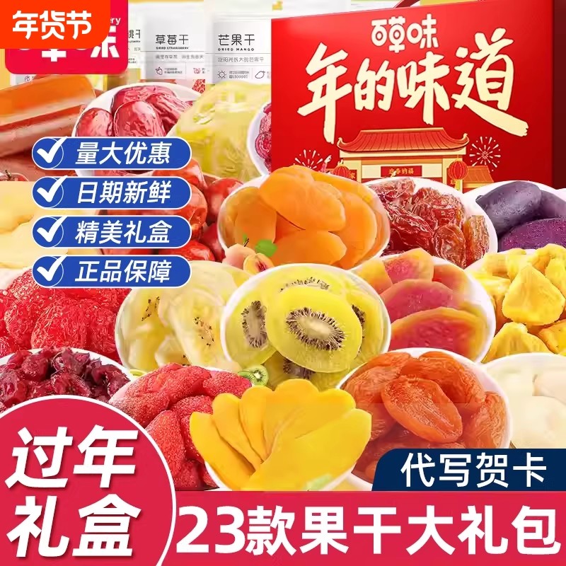 百草味水果干零食大礼包果脯年货礼盒芒果干混合装过年草莓缤纷,零食/坚果/特产,芒果干,淘宝优惠券,粉丝福利购,淘宝优惠卷
