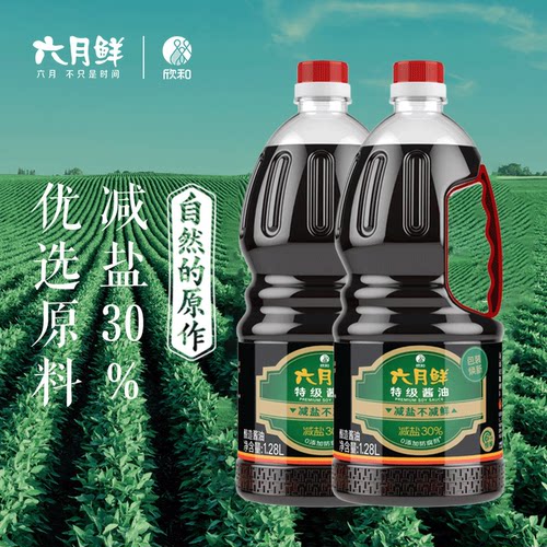 欣和六月鲜特级酱油1.28L