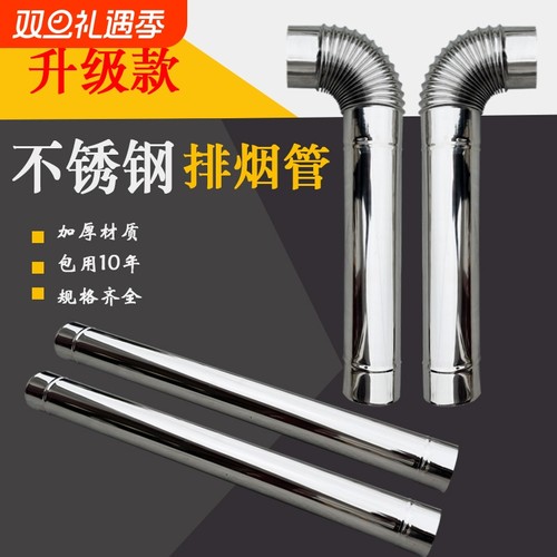 鲁小具加厚304不锈钢烟囱升级款