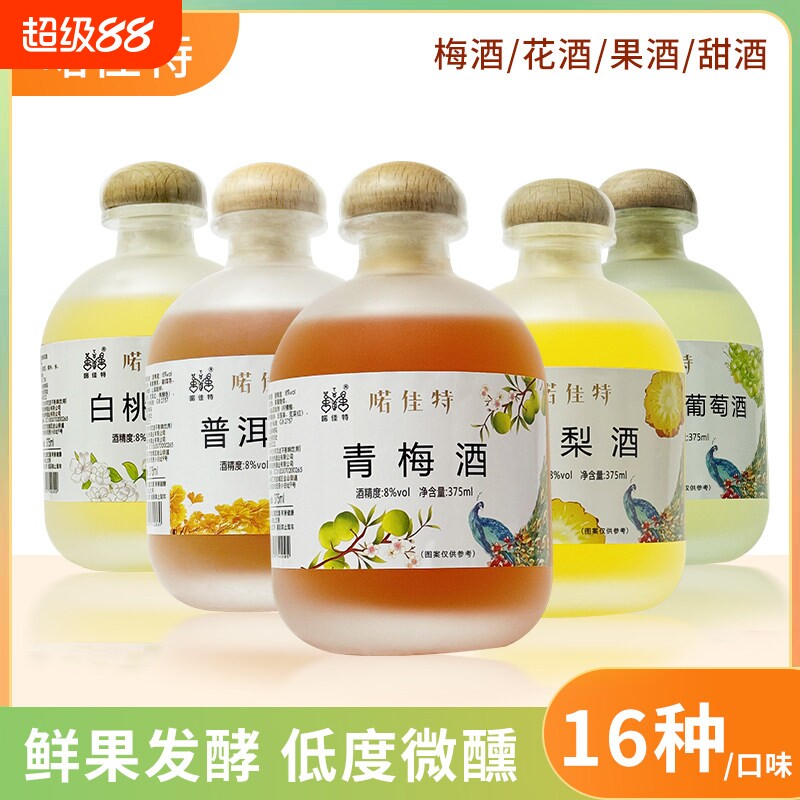 云南果酒青梅酒普洱梅子酒低度微醺甜酒玫瑰花桂花杨梅8度女生酒图片