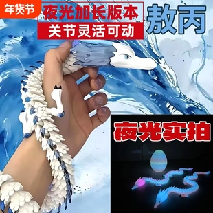 敖丙3D打印龙蛋套装水晶龙模型玩具全关节可动夜光摆件哪吒山海经