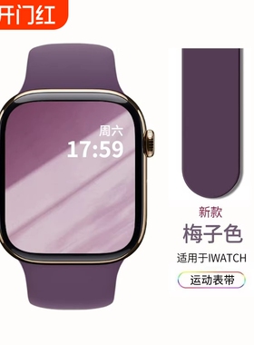 适用iwatch11表带s10苹果手表applewatch9s11硅胶se女款10运动iphonewatch腕带男s8高级ultra3/2白色蓝色粉色