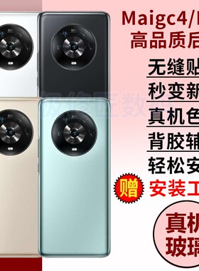 适用于荣耀魔术Magic4后盖玻璃后壳魔术4Pro手机后玻璃电池盖背壳替换维修后屏外壳背板