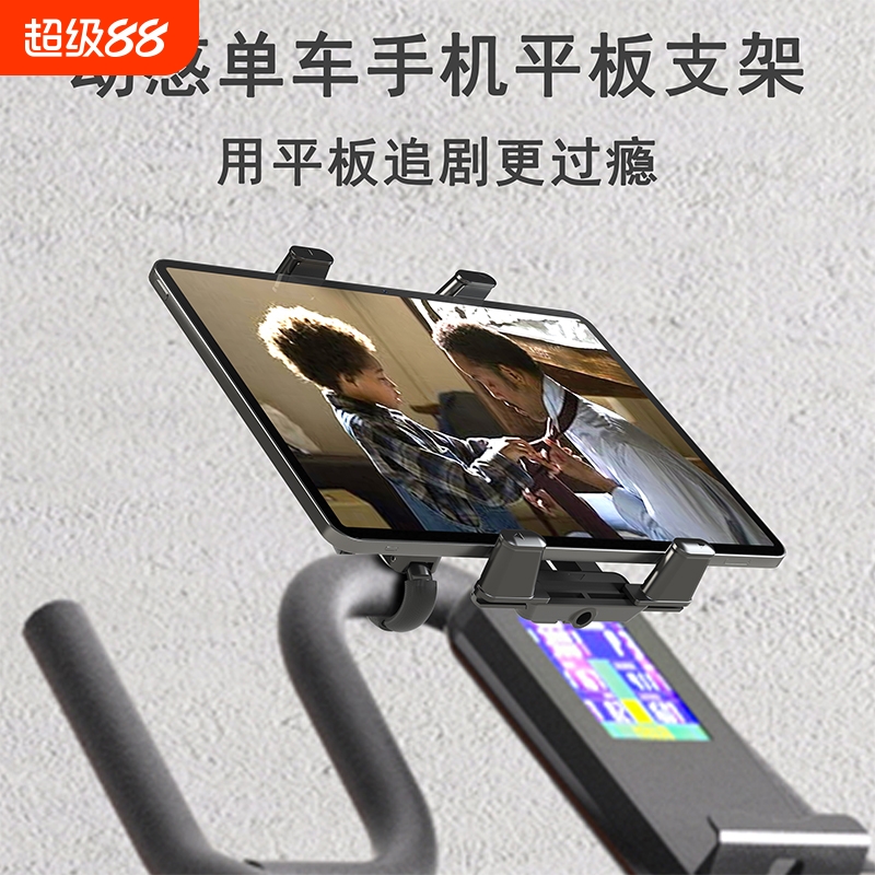 动感单车手机支架折叠屏iPad平板支架自行车跑步机室内健身器椭圆机固定通用可调节