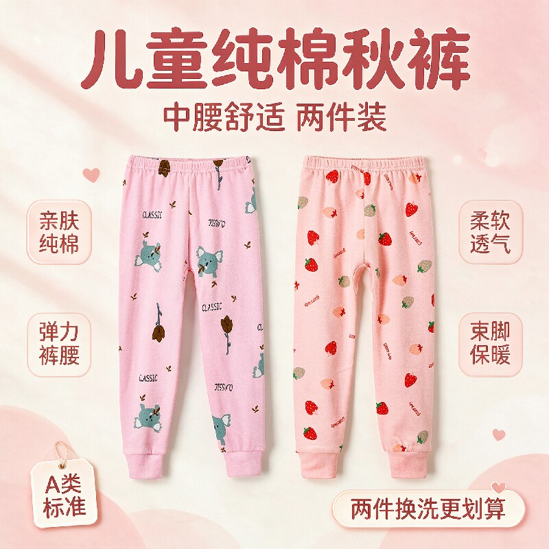 女童秋裤A类纯棉内穿家居儿童保暖单裤子中大小童棉毛裤宝宝睡裤图片