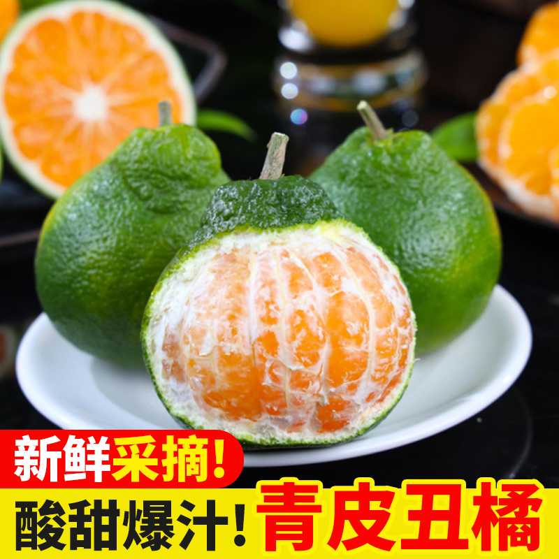 正宗高山丑橘丑八怪5斤当季新鲜水果橘子薄皮丑柑桔子整箱包邮