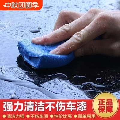 洗车泥强力去污汽清洁橡皮磨泥块