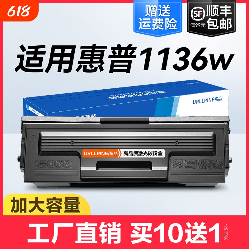 裕品适用惠普1136w硒鼓HP Laser MFP 1136w激光打印机墨盒HP166A W1660A专用复印一体机粉盒碳粉墨粉非HP原装