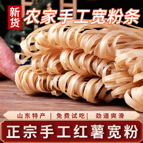 红薯粉条纯手工宽粉重庆正宗火锅粉宽粉苕粉红薯小宽粉