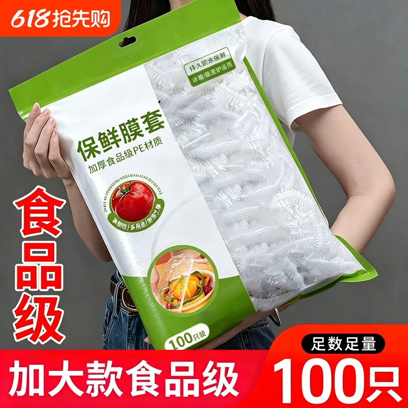 食品级保鲜膜套罩抗菌一次性保鲜袋带松紧家用剩菜加厚保险套碗盘