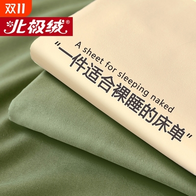 【爆卖100w+】亲肤纯色床单