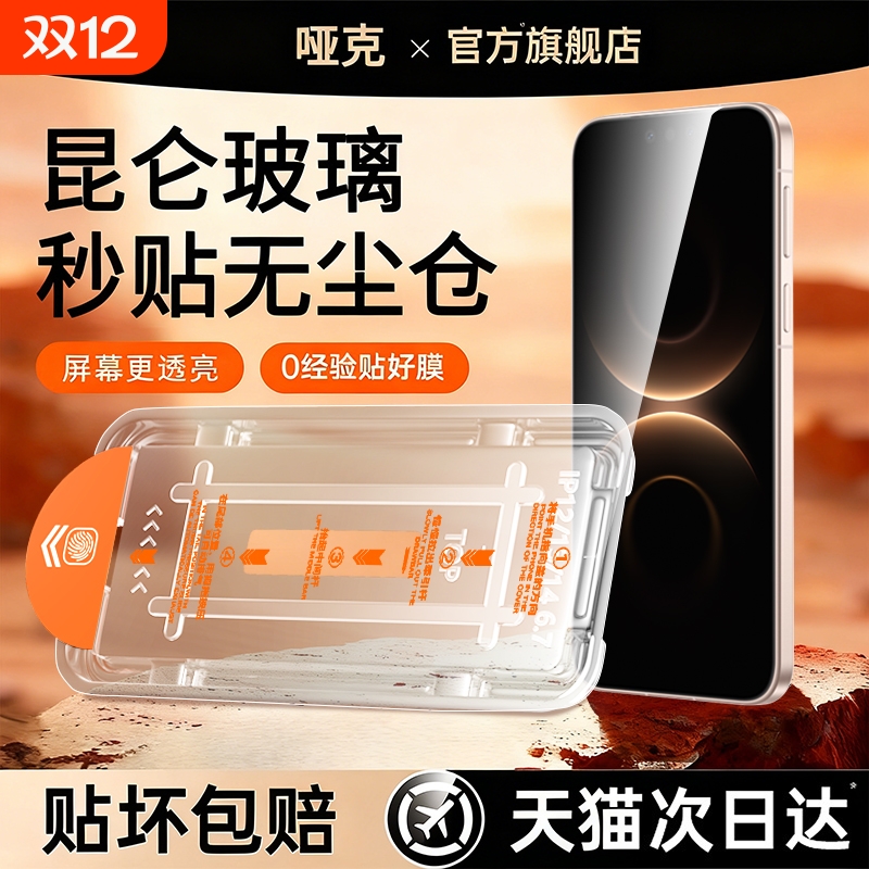 哑克适用华为Mate80钢化膜秒贴仓