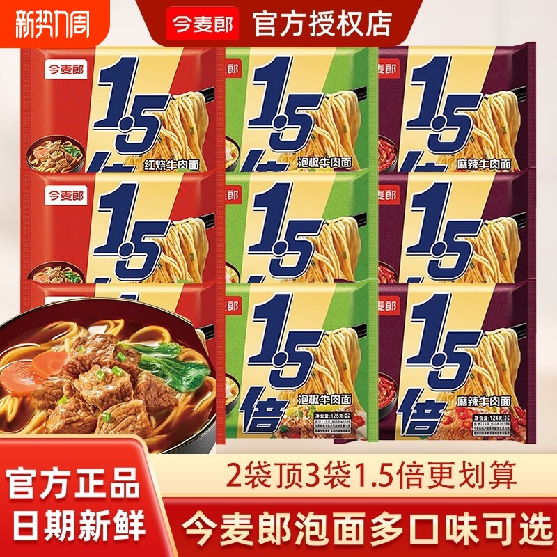 今麦郎1.5倍红烧牛肉面方便面速食泡椒麻辣袋装泡面拉面酸辣香辣