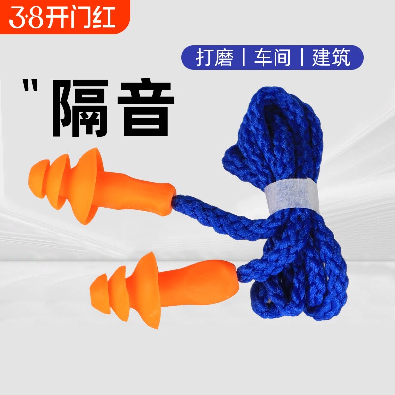 耳塞防噪音睡眠工业超级隔音降噪工厂车间机械带线防噪声硅胶降噪
