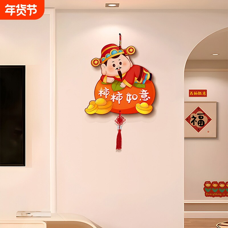 柿柿如意客厅电视背景墙装饰画创意财神中国结挂件喜庆寓意好挂饰