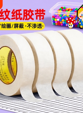 美纹纸胶带墙面无痕批发专用用喷漆纸胶布贴墙美缝纸用漆白色拼豆拼图熨烫保护模板不留胶门窗封箱不留痕缝隙