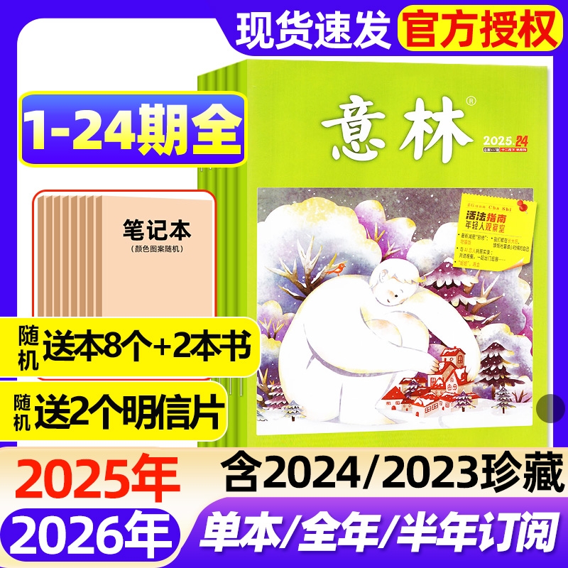 意林杂志2025年1-24期全【2026全年/半年订阅】初中版高中版高分作文素材合订本读者校园版青年文摘中高考备考作文与考试2024过刊