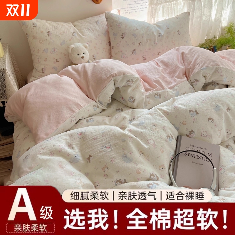 A类纯棉床品四件套全棉母婴级双层纱床单被套单人学生三件套3可爱