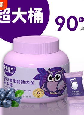 买一送一麦斯医生蓝莓叶黄素酯鸡内金果汁软糖270g/桶独立小包装