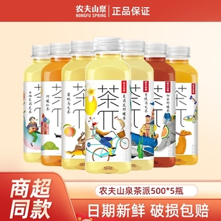 农夫山泉茶派π茶兀500ml 5瓶蜜桃乌龙柠檬西柚茉莉青提味茶饮料