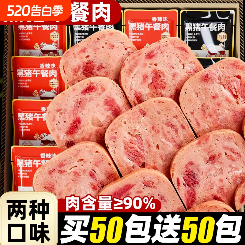 黑猪午餐肉独立包装即食火腿方便速食肉零食肠早餐三明治猪肉片装