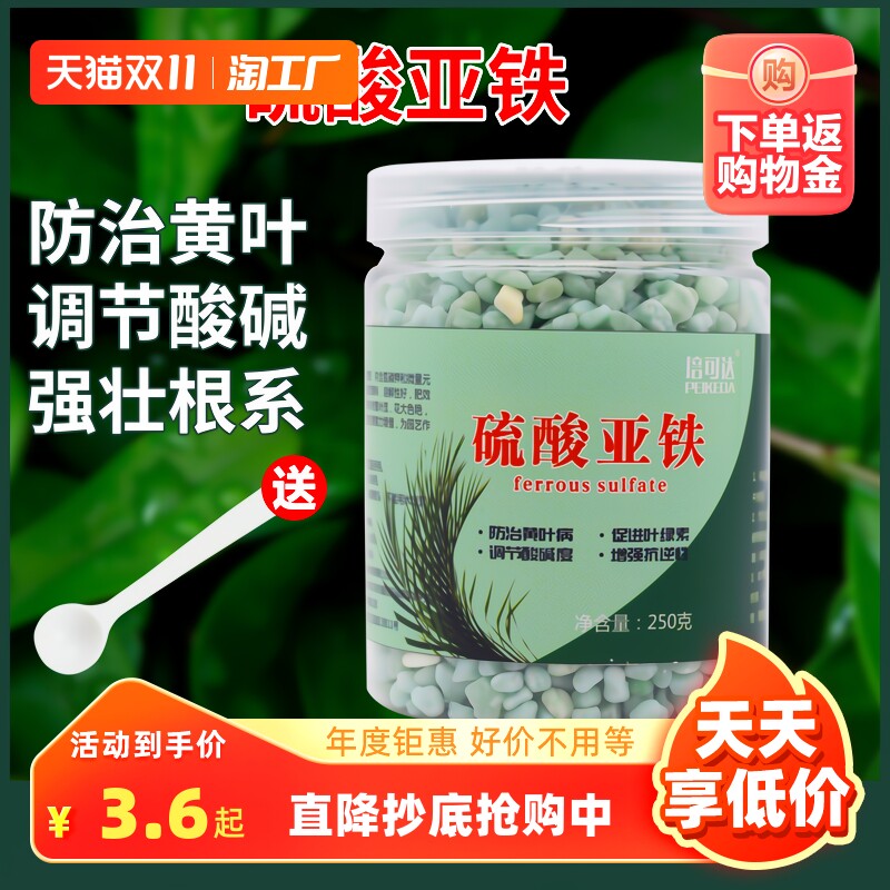 硫酸亚铁花肥料喜酸植物米兰栀子花茶花杜鹃桂花水溶肥家用有机使用感如何?