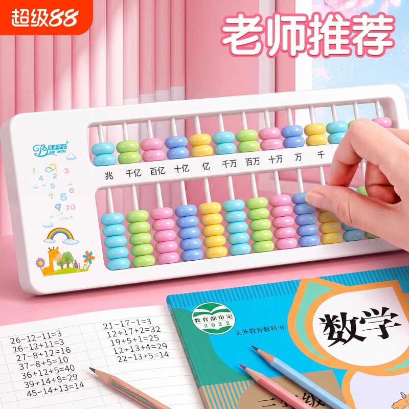 算盘二年级小学生专用儿童珠心算图片