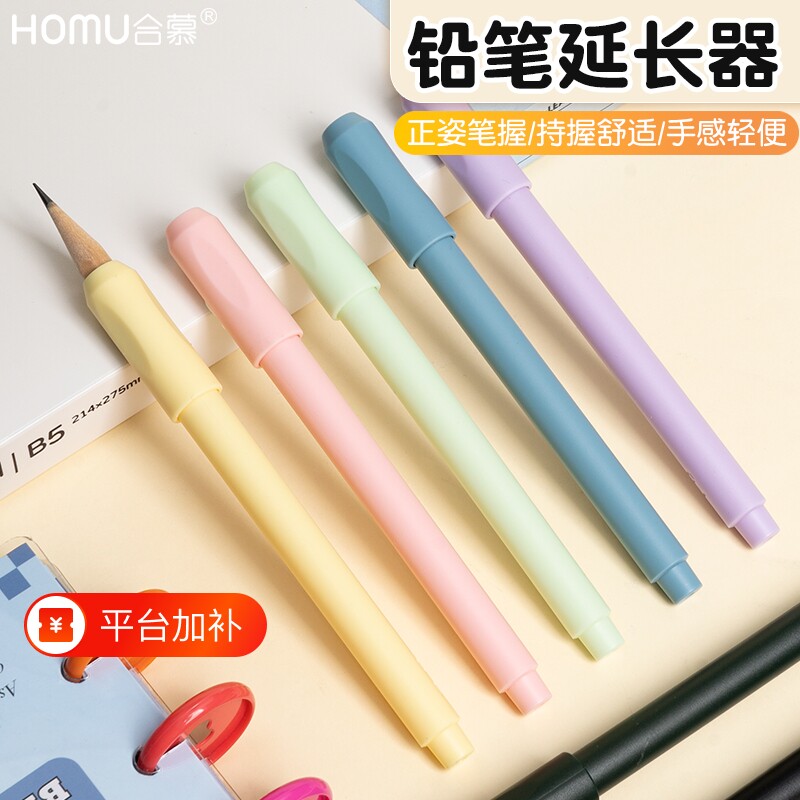 正姿握笔器铅笔加长器延长器通用画笔接笔器炭笔素描笔彩铅加眉笔延长笔杆专用笔套小学生延笔器延长杆手感
