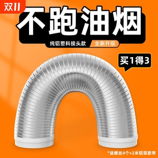 抽油烟机排烟管通风浴霸排气管加厚管道铝箔软管卫生间排风管厨房