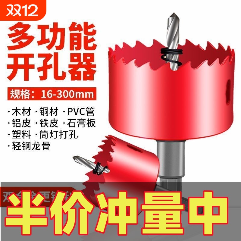 开孔器木工双金属多功能万用打孔石膏板铁皮塑料PVC神器圆形钻头