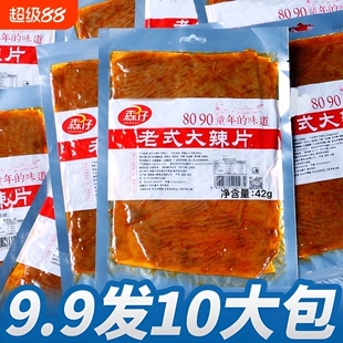 老式大辣片6.99发5包大袋网红麻辣条豆皮怀旧休闲零食解童年整箱