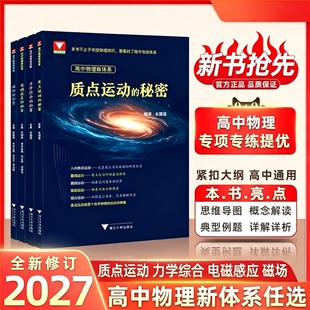 高中物理新体系磁场电磁感应质点运动的力学综合的秘密专项训练高考知识点高一二三辅导书基础知识分类训练大学几何思想