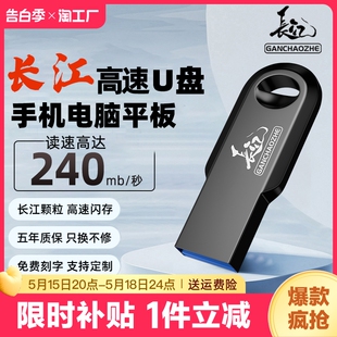 赶超者U盘64G高速3.2长江正品 存储电脑车载usb大容量定制加密优盘