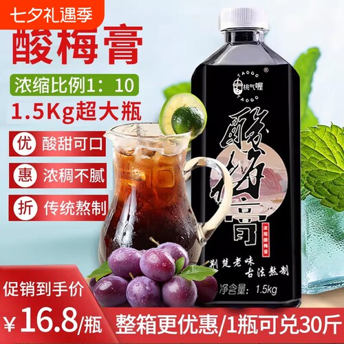 正宗乌梅酸梅膏1.5kg10倍浓缩汁
