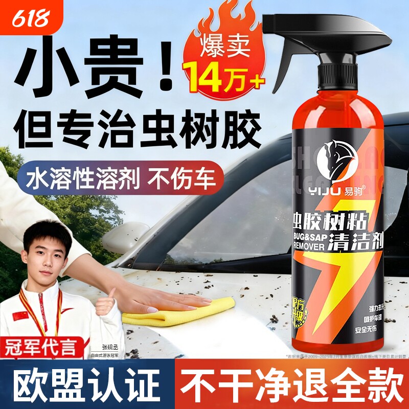 汽车虫胶树胶去除剂漆面强力去污清洗剂专用洗车液鸟屎树脂清洁剂
