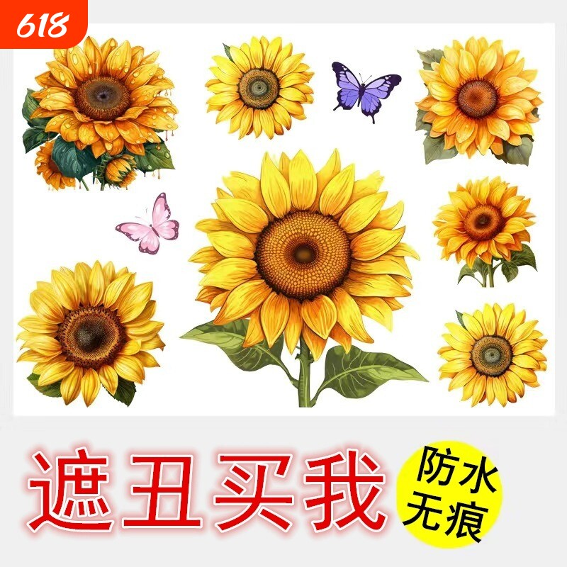 向日葵玻璃贴纸可撕无痕墙壁瑕疵遮挡窟窿贴不透明墙面遮丑装饰贴
