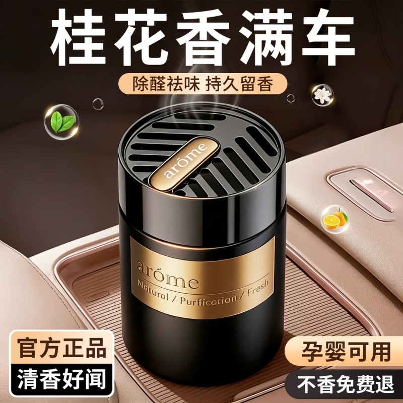 车载香薰2026新款汽车香水车用固体香膏车内摆件持久留香高级香氛