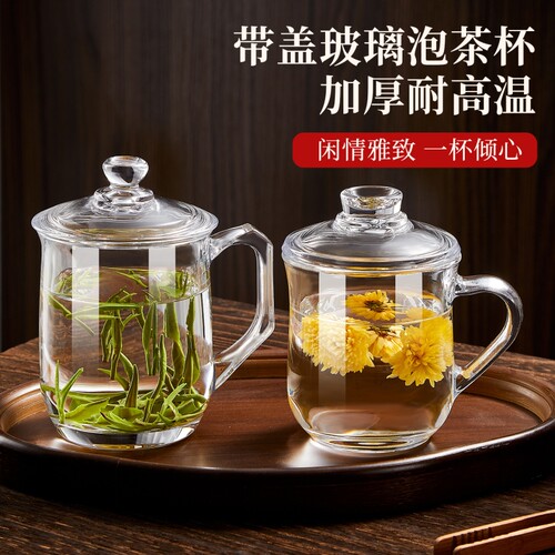家用【加厚耐热】无铅钠钙玻璃带盖泡茶杯多规格