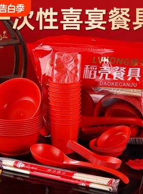 一次性餐具碗筷套装红色加厚乔迁结婚酒席过年家用食品级稻壳饭碗