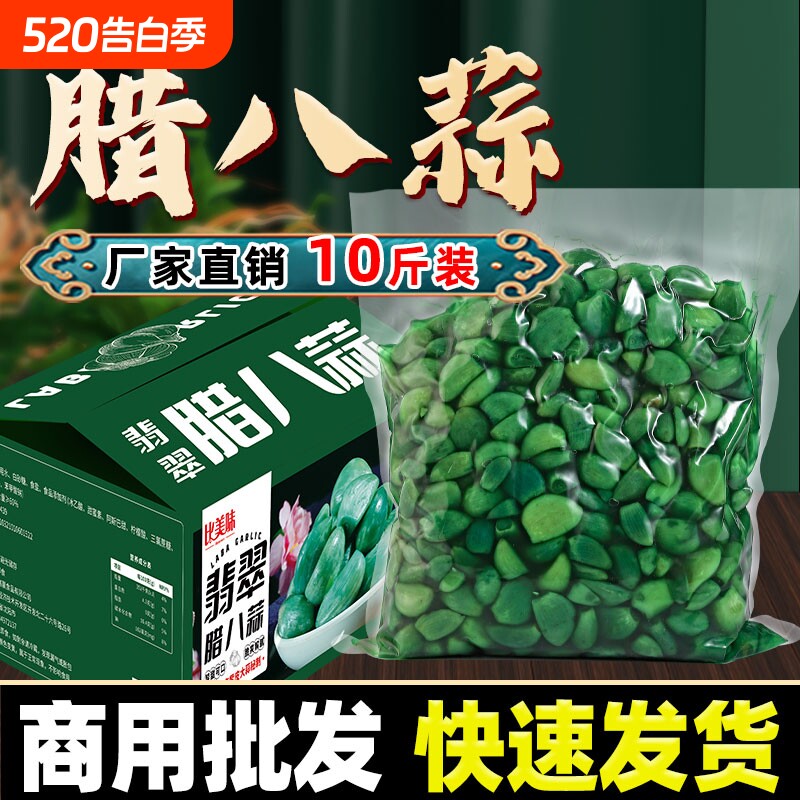 正宗山东腊八蒜糖蒜糖醋蒜咸菜下饭菜大蒜头腌制绿蒜泡箱装商用
