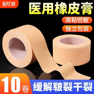 医用橡皮膏胶布胶带护手指秋冬透气固定皲裂棉布无菌低敏自粘