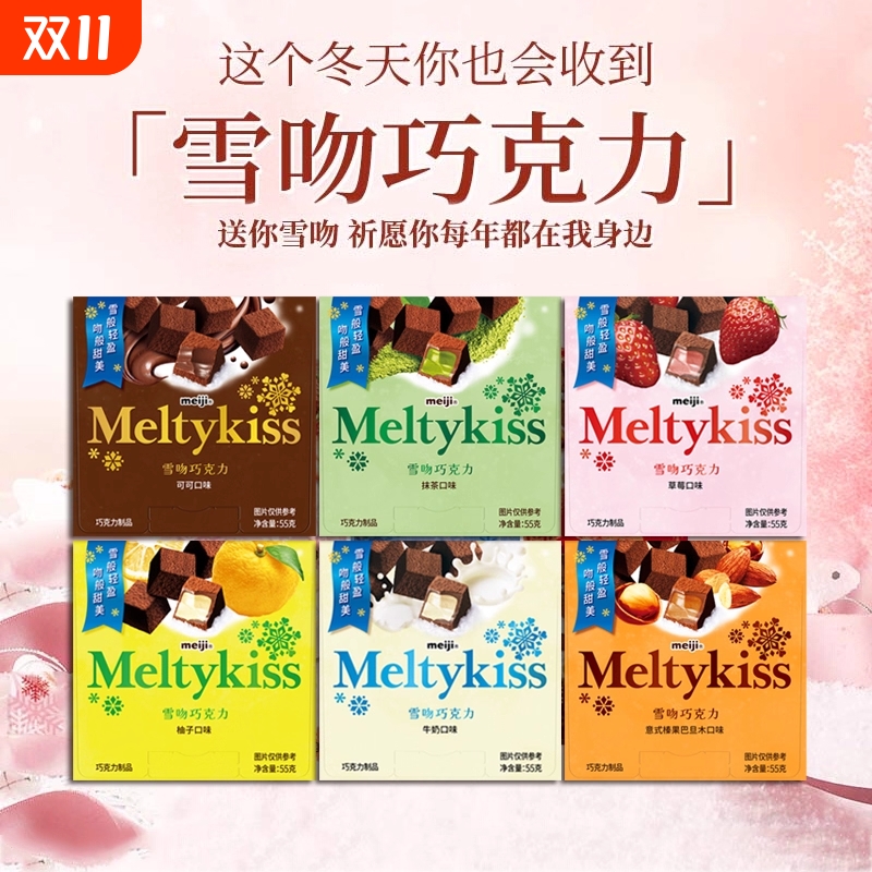 雪吻巧克力冬日限定日版情人节日礼物正品夹心黑巧零食纯可可脂