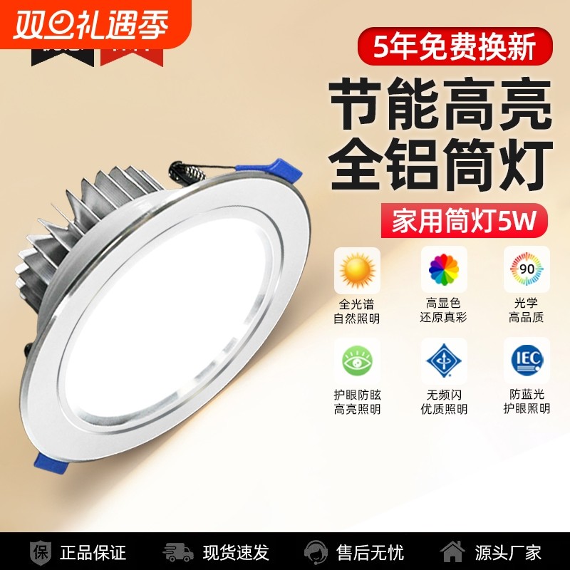 全铝LED筒灯嵌入式节能高亮家用客厅天花桶灯铜灯射灯吸顶75开孔